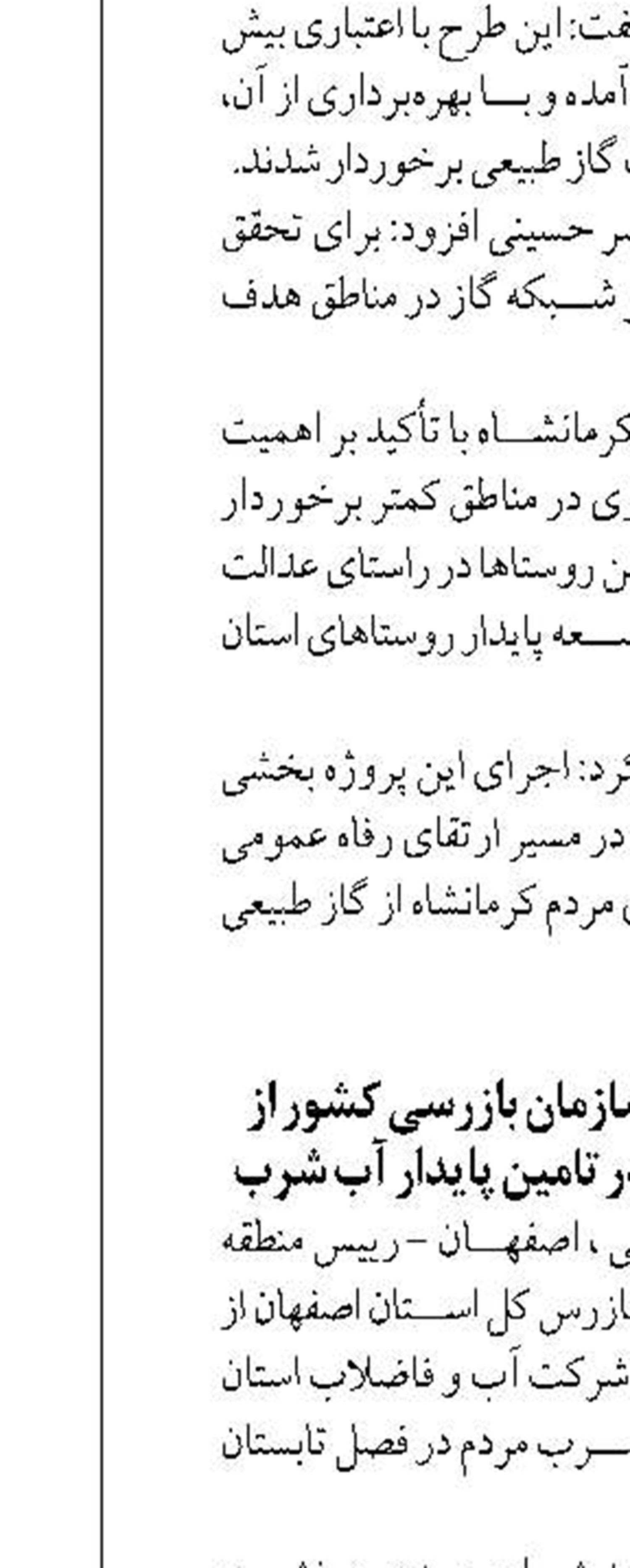 تقدیر رییس منطقه ۶ سازمان بازرسی کشور از عملکرد آبفای اصفهان در تامین پایدار آب شرب
