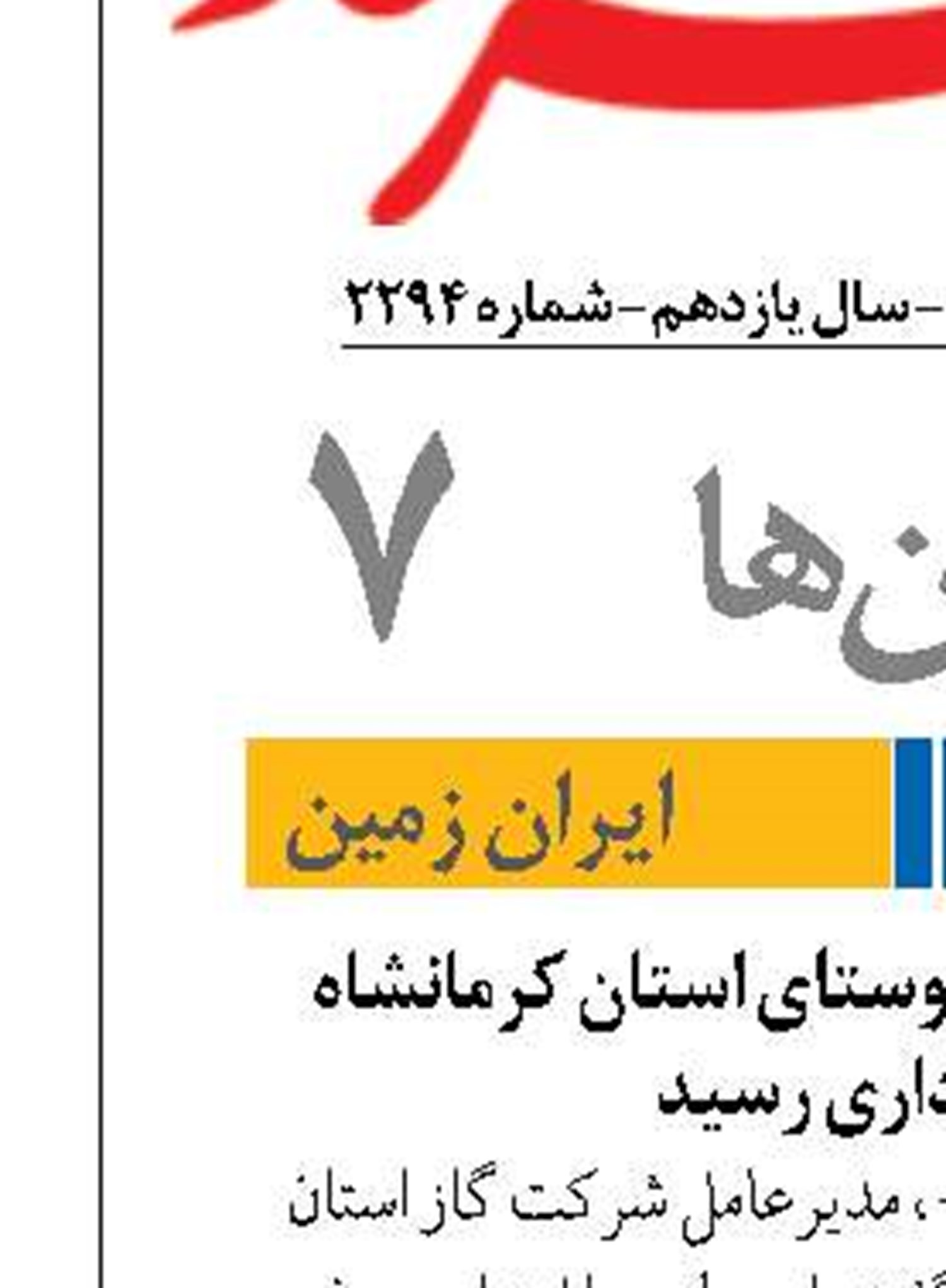 طرح گازرسانی به ۱۳ روستای استان کرمانشاه به بهره‌برداری رسید