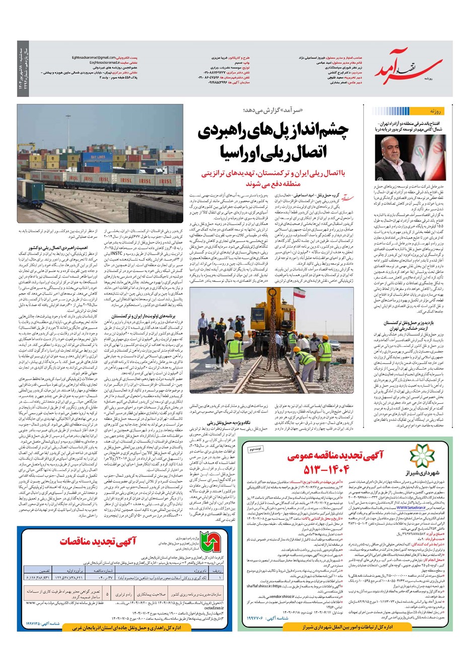 روزنامه تاریخ ۱۹ شهریور ۱۴۰۴