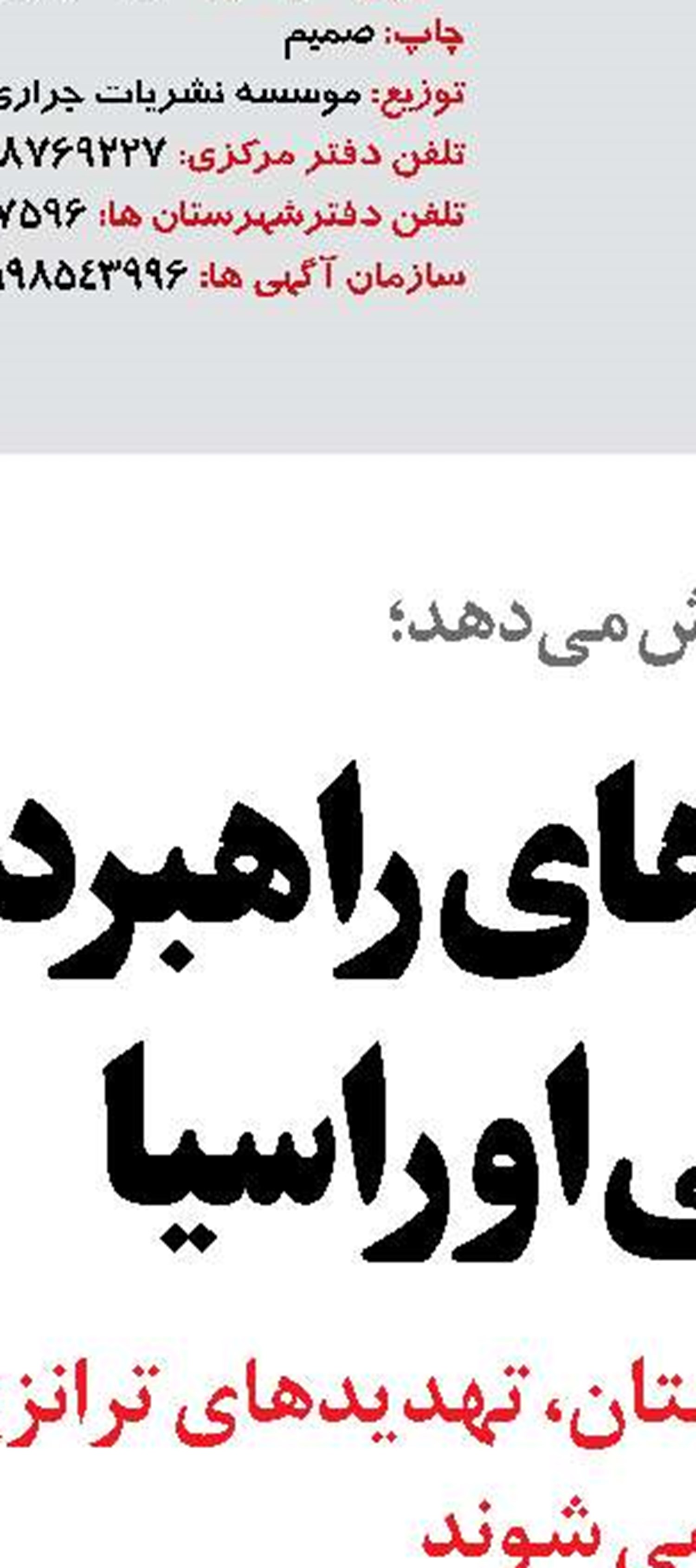 افتتاح باند شرقی منطقه دو آزادراه تهران-شمال؛ گامی مهم در توسعه کریدور دریا به دریا 