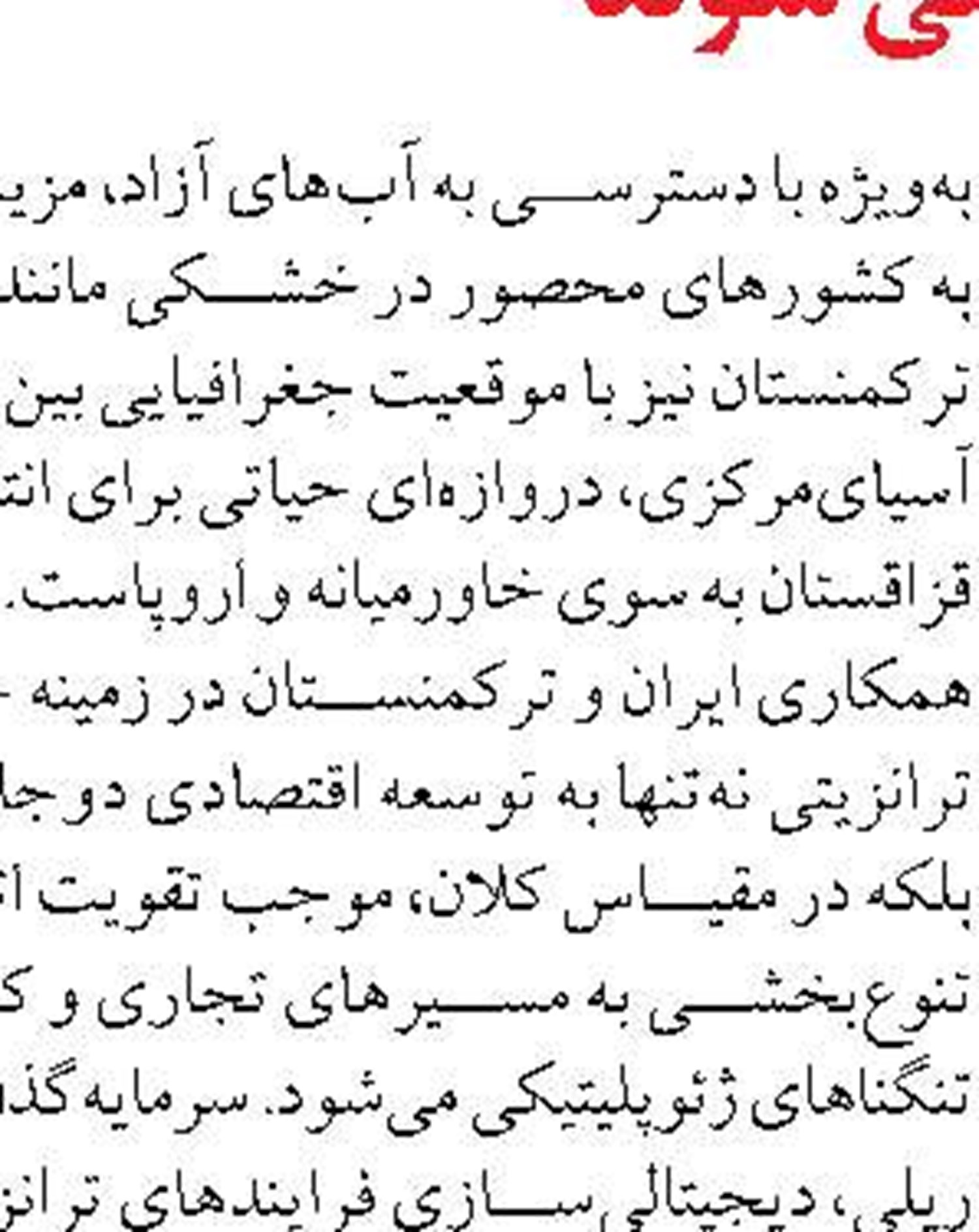 بازدید وزیر حمل‌ونقل ترکمنستان  از بندر خشک ریلی تهران 