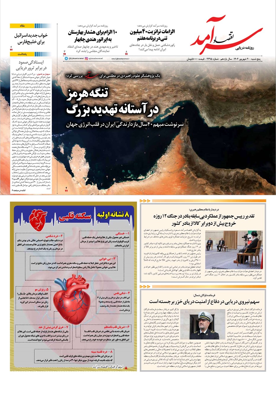 روزنامه تاریخ ۲۱ شهریور ۱۴۰۴