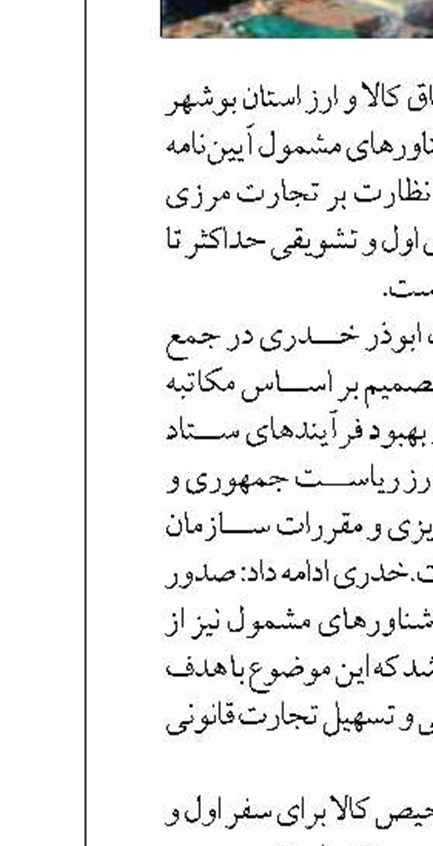 مدیر بنادر و دریانوردی غرب هرمزگان: بندر لنگه در ترانزیت کالا و خودرو بین ۲۹ بندر فعال کشور پیشتاز است