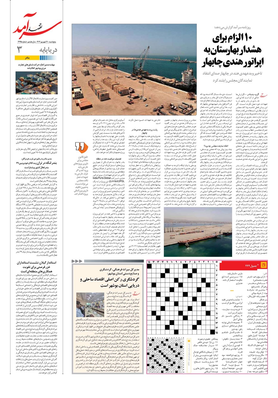 روزنامه تاریخ ۲۱ شهریور ۱۴۰۴