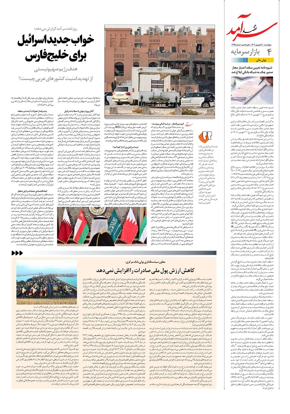 روزنامه تاریخ ۲۱ شهریور ۱۴۰۴