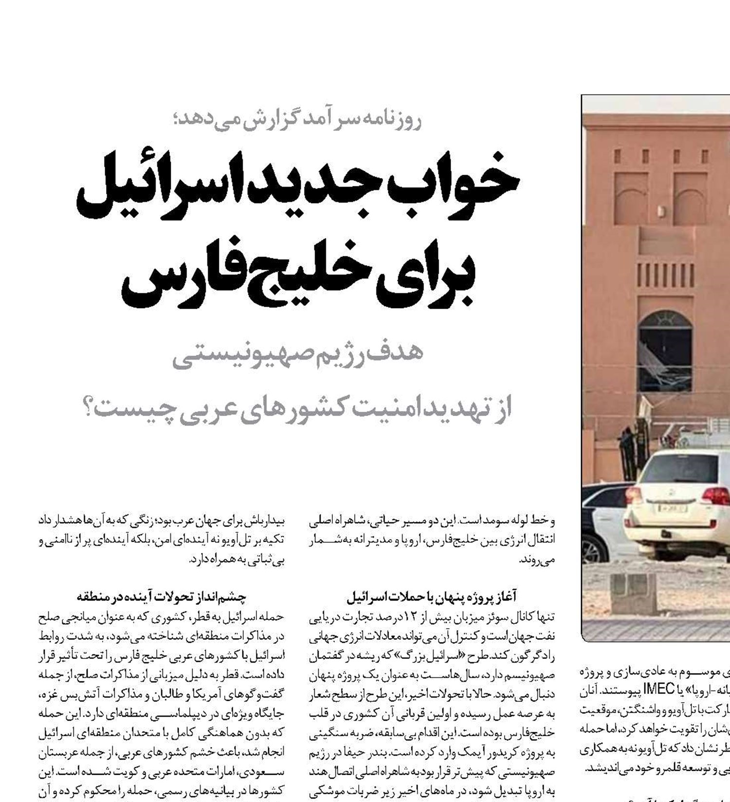 خواب جدید اسرائیل برای خلیج‌فارس