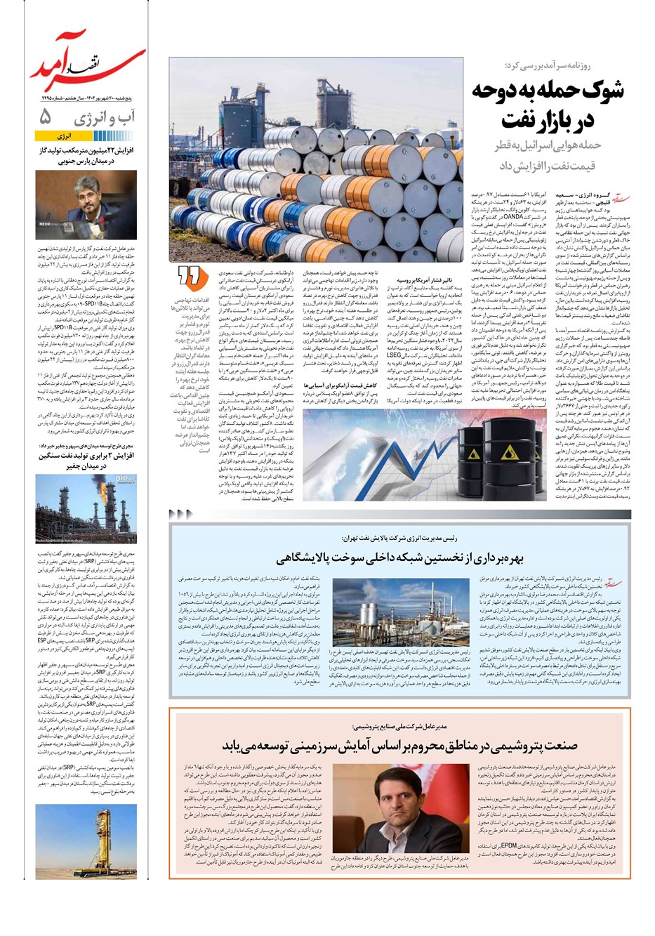 روزنامه تاریخ ۲۱ شهریور ۱۴۰۴