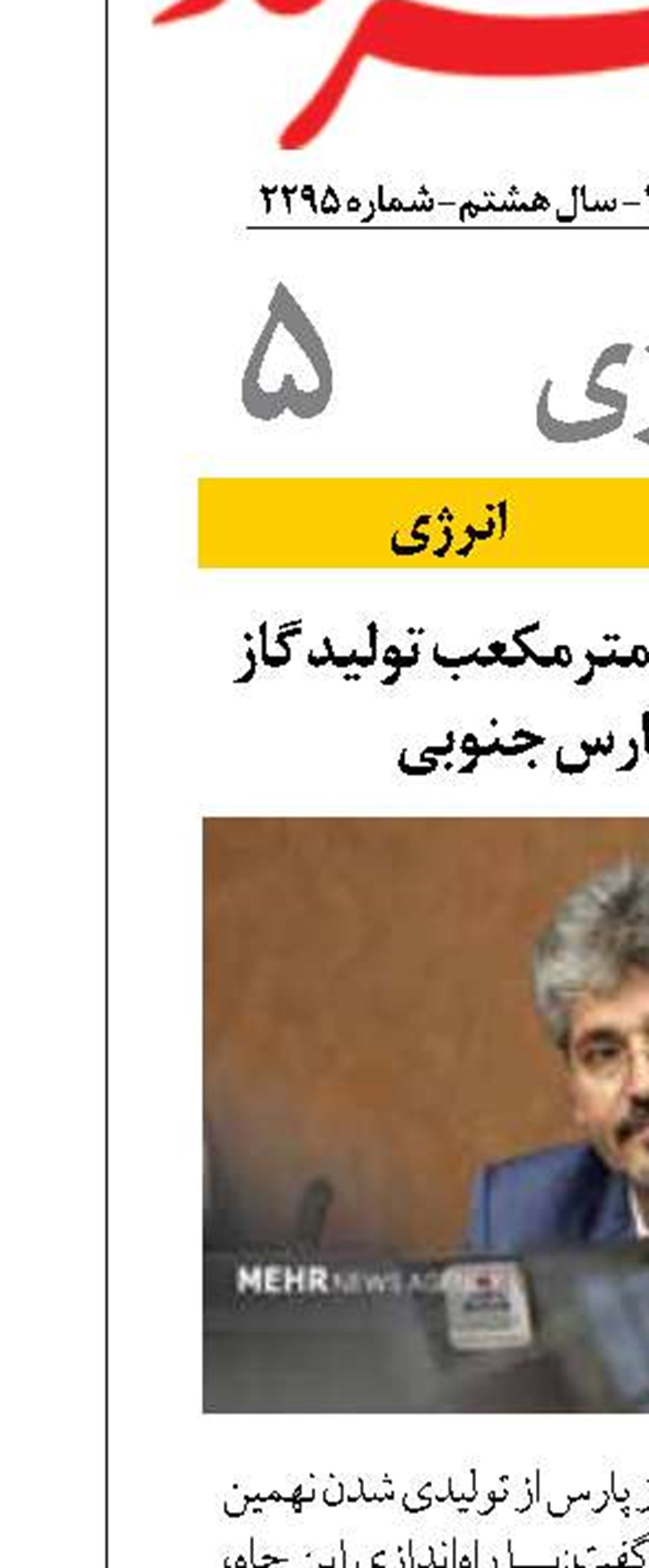 افزایش۲۲میلیون مترمکعب تولید گاز در میدان پارس جنوبی