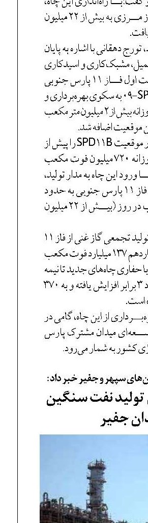 افزایش ۲ برابری تولید نفت سنگین در میدان جفیر
