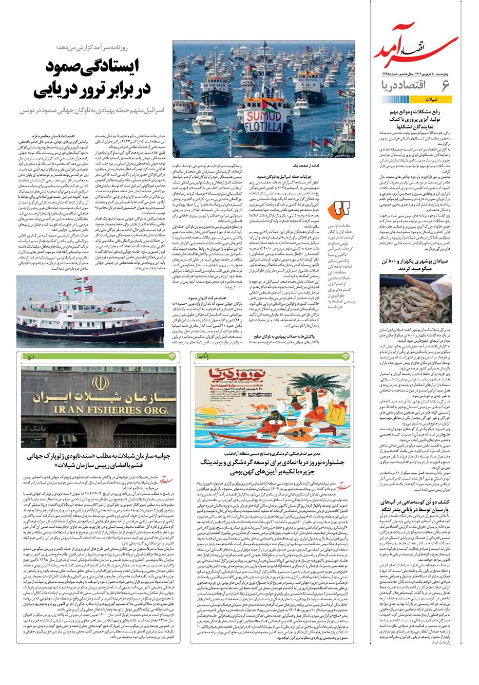 روزنامه تاریخ ۲۱ شهریور ۱۴۰۴