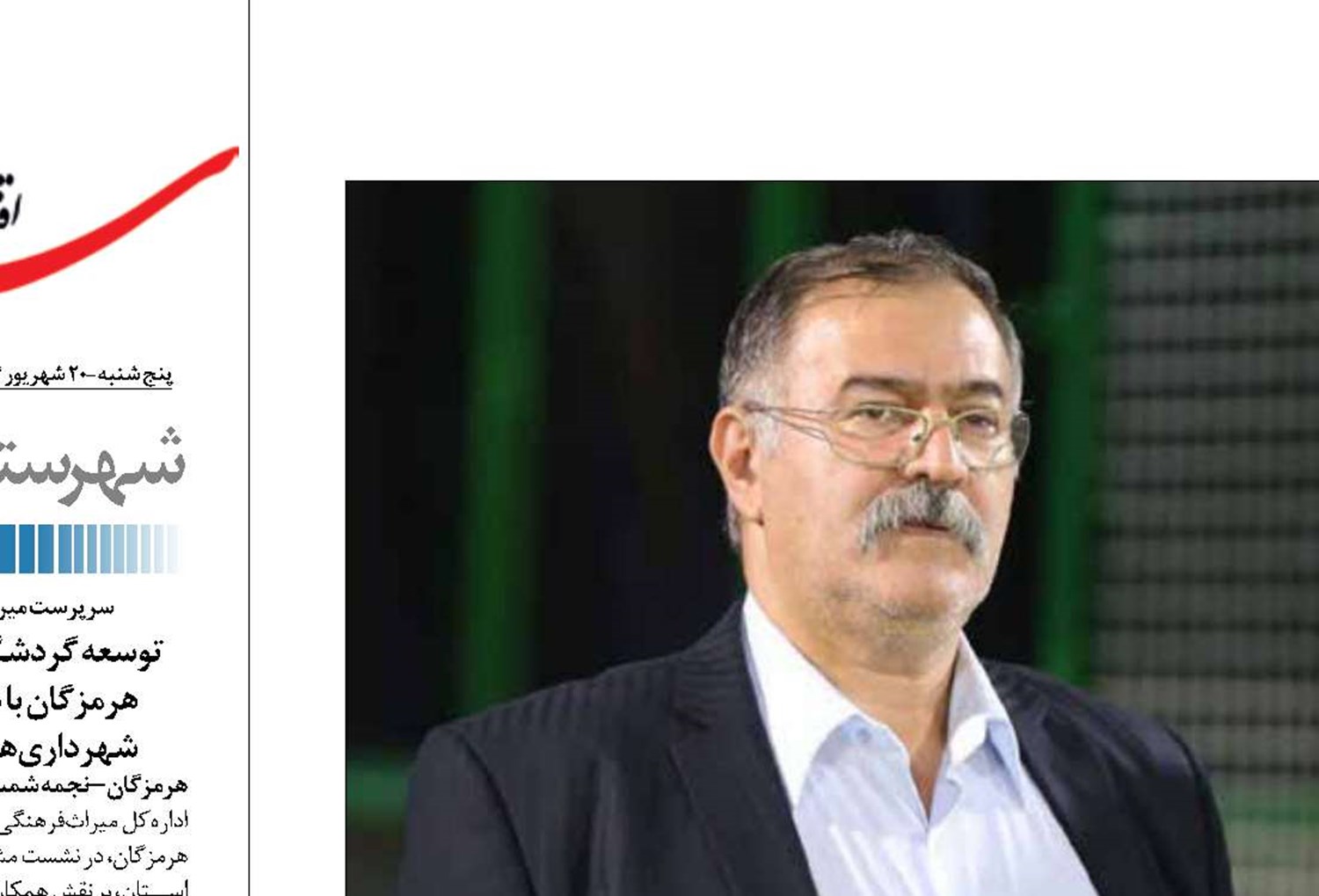 مسیر توسعه‌ی همه‌جانبه  از معدن تا جامعه، به رهبری مدیری کهنه کار