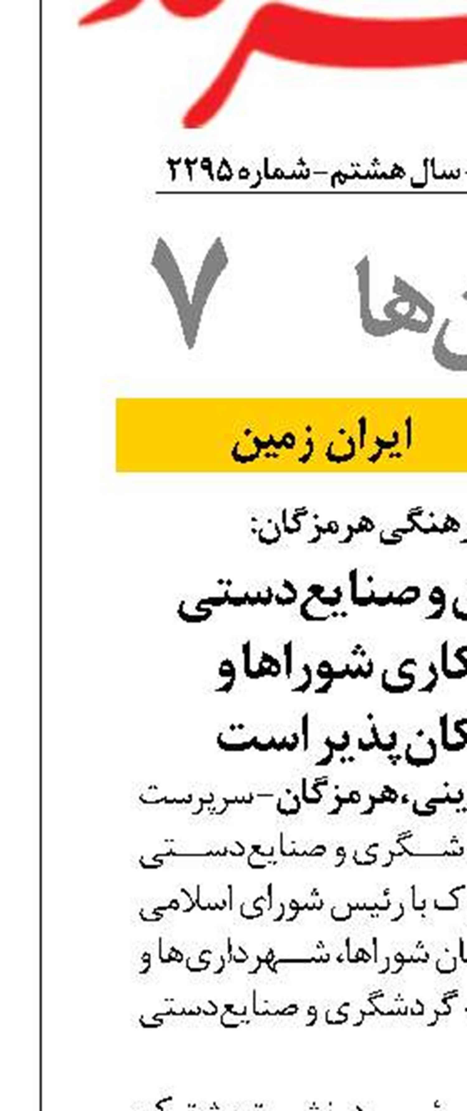 توسعه گردشگری و صنایع‌دستی هرمزگان با همکاری شوراها و شهرداری‌ها امکان‌پذیر است