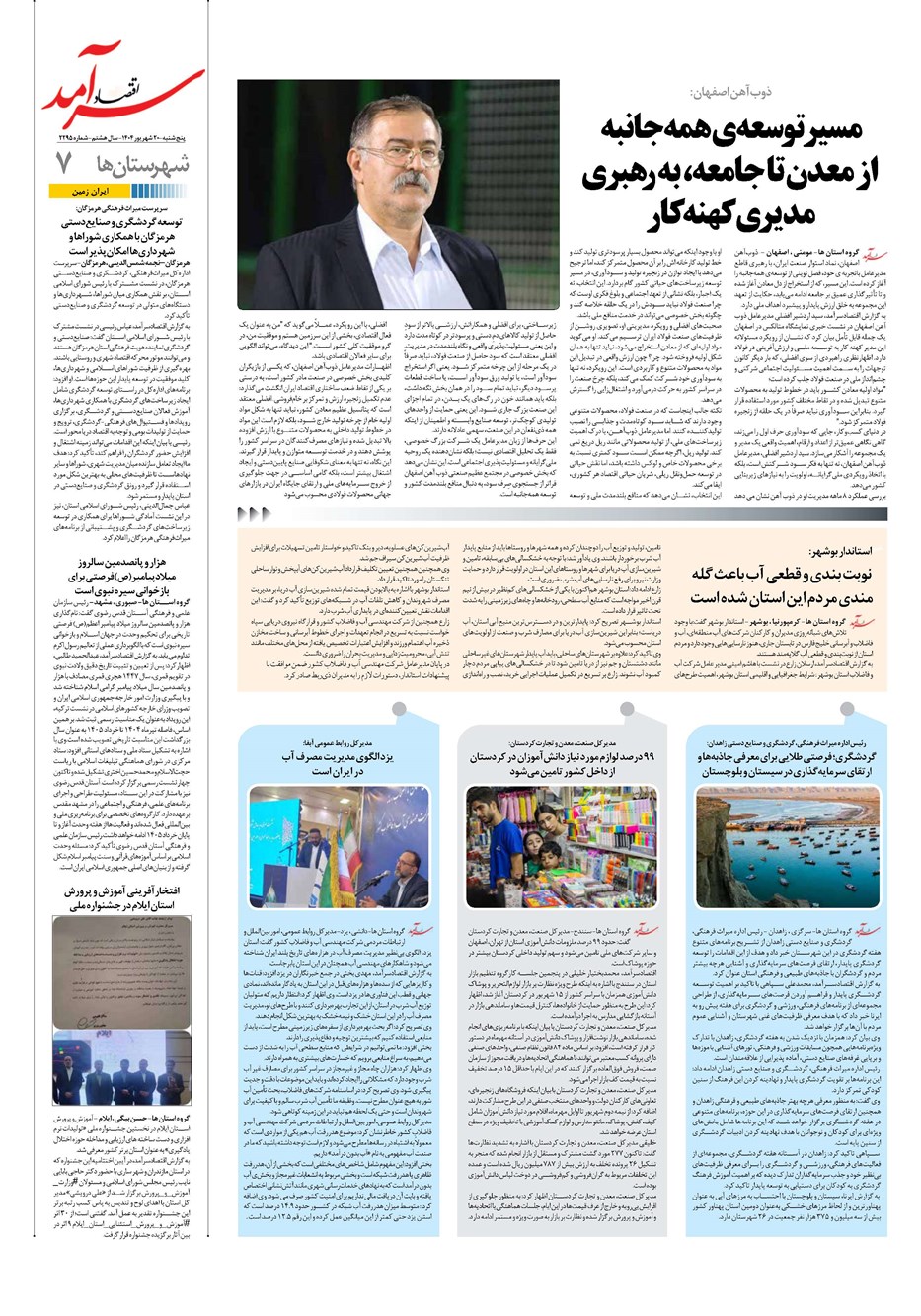 روزنامه تاریخ ۲۱ شهریور ۱۴۰۴