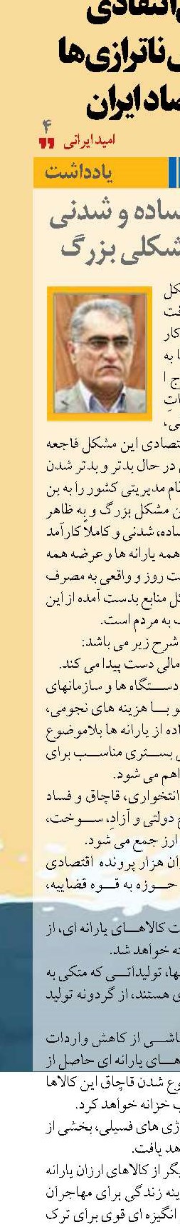 يك راه حل ساده و شدنی برای حل مشکلی بزرگ