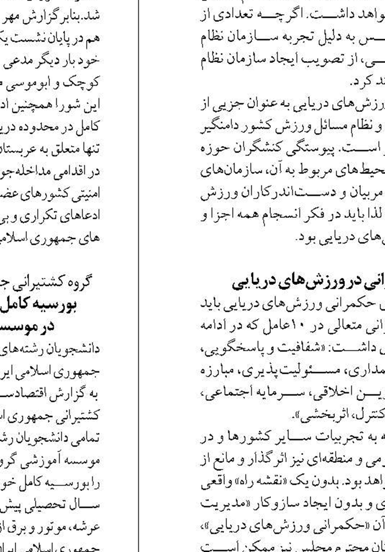 همکاری سازمان بنادر و مناطق آزاد در جهت ارتقای جایگاه کشور در کریدورهای جهانی