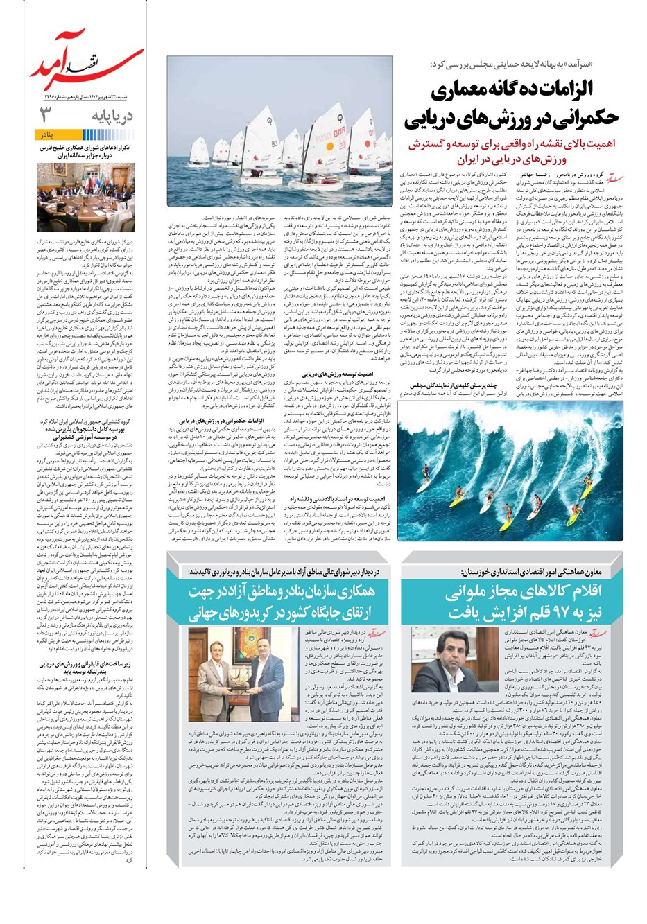روزنامه تاریخ ۲۳ شهریور ۱۴۰۴