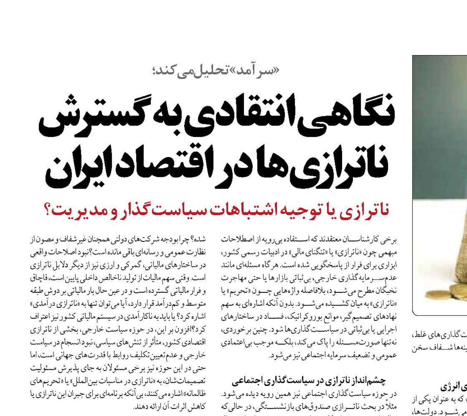 نگاهی انتقادی به گسترش ناترازی‌ها در اقتصاد ایران