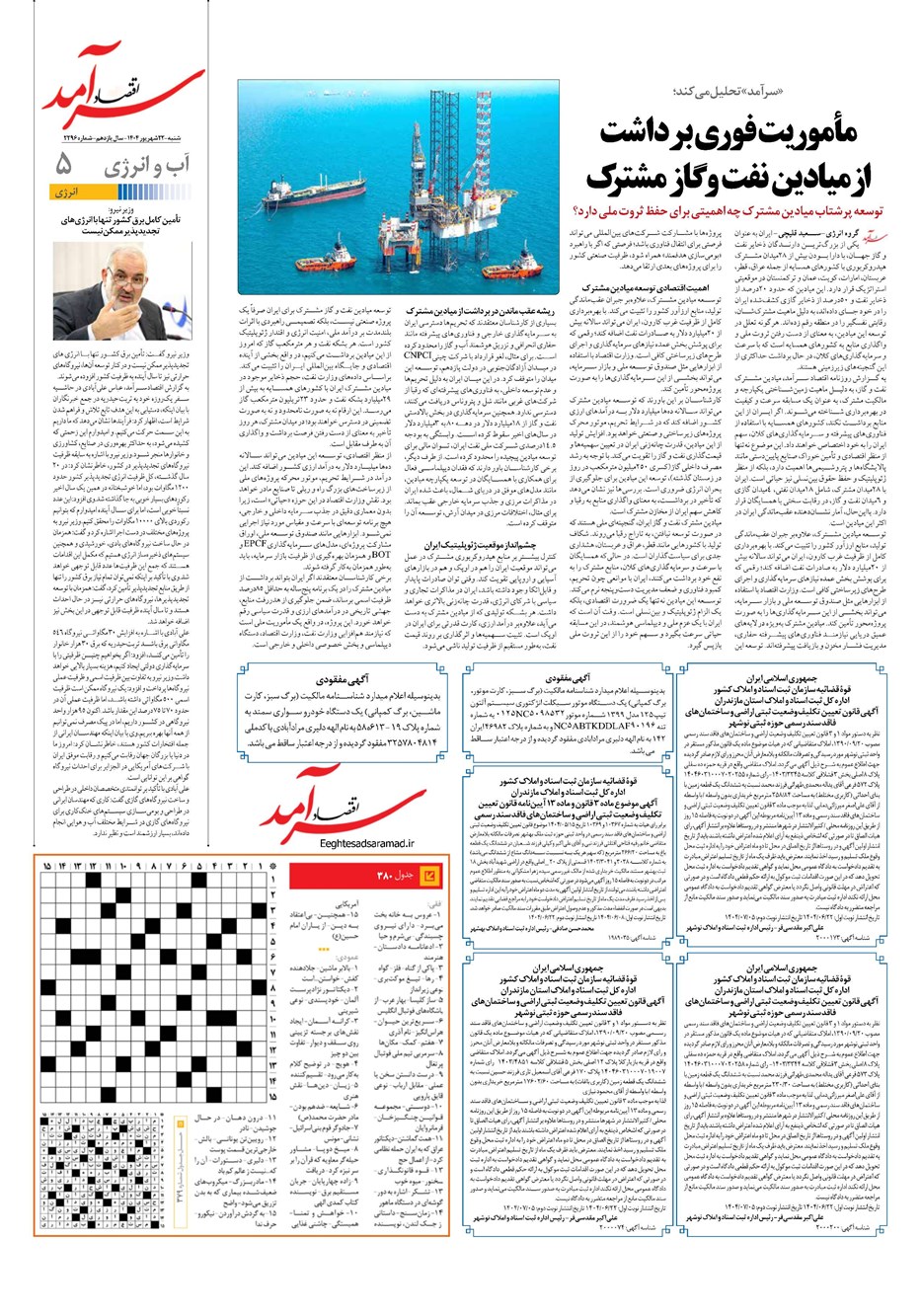 روزنامه تاریخ ۲۳ شهریور ۱۴۰۴