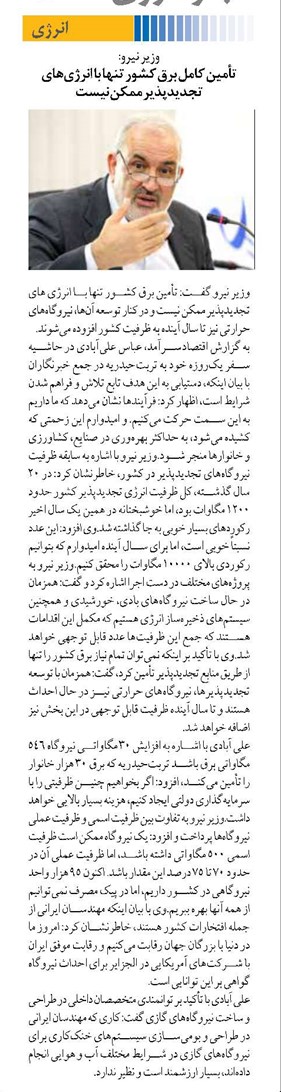 تأمین کامل برق کشور تنها با انرژیهای تجدیدپذیر ممکن نیست