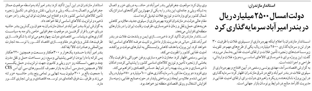 دولت امسال ۲۵۰۰ میلیارد ریال در بندر امیرآباد سرمایهگذاری کرد