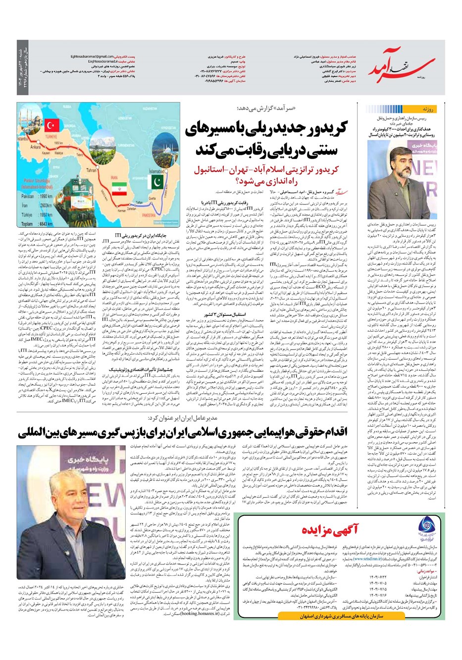 روزنامه تاریخ ۲۳ شهریور ۱۴۰۴