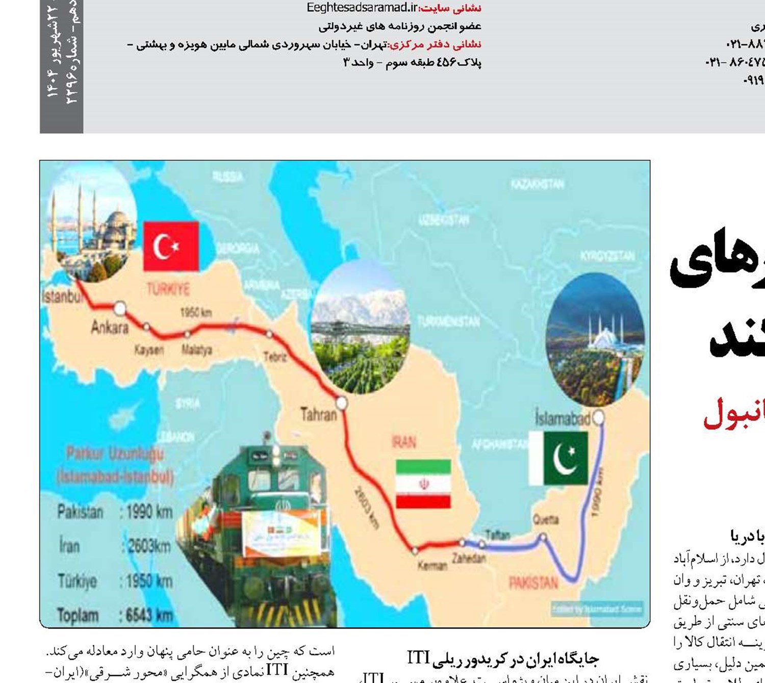 کریدور جدید ریلی با مسیرهای سنتی دریایی رقابت می کند