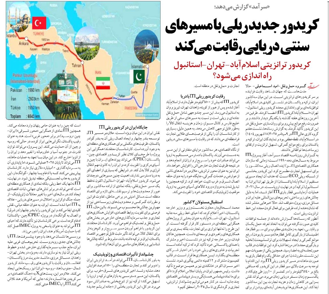 کریدور جدید ریلی با مسیرهای سنتی دریایی رقابت می کند
