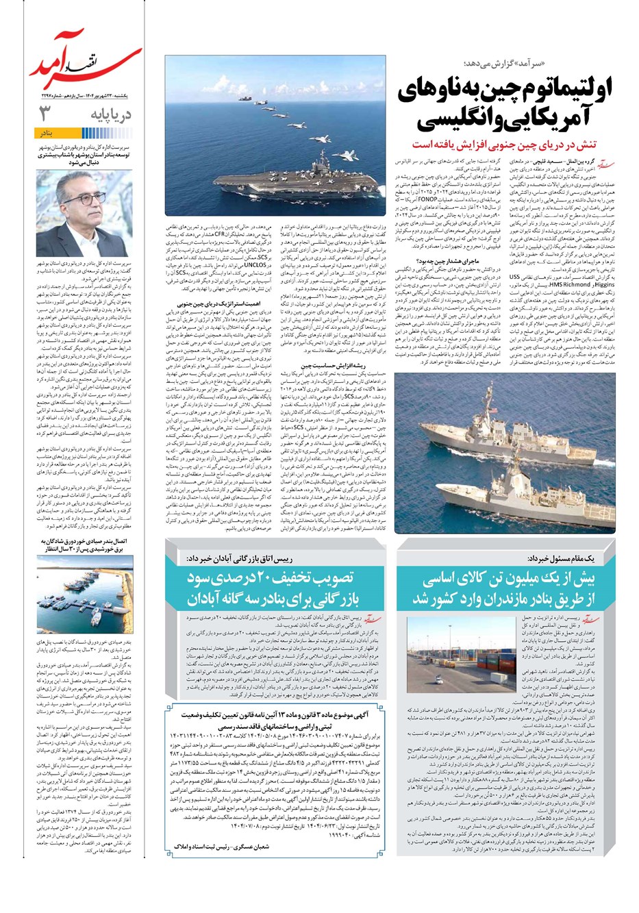 روزنامه تاریخ ۲۴ شهریور ۱۴۰۴