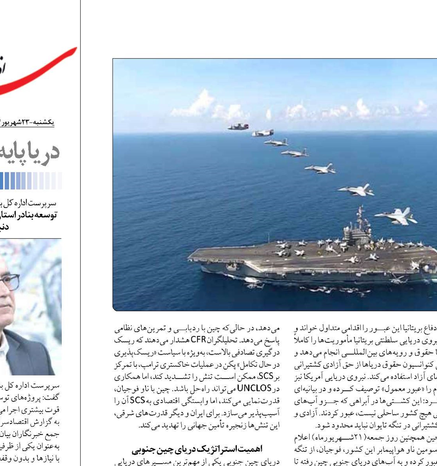 اولتیماتوم چین به ناوهای آمریکایی و انگلیسی