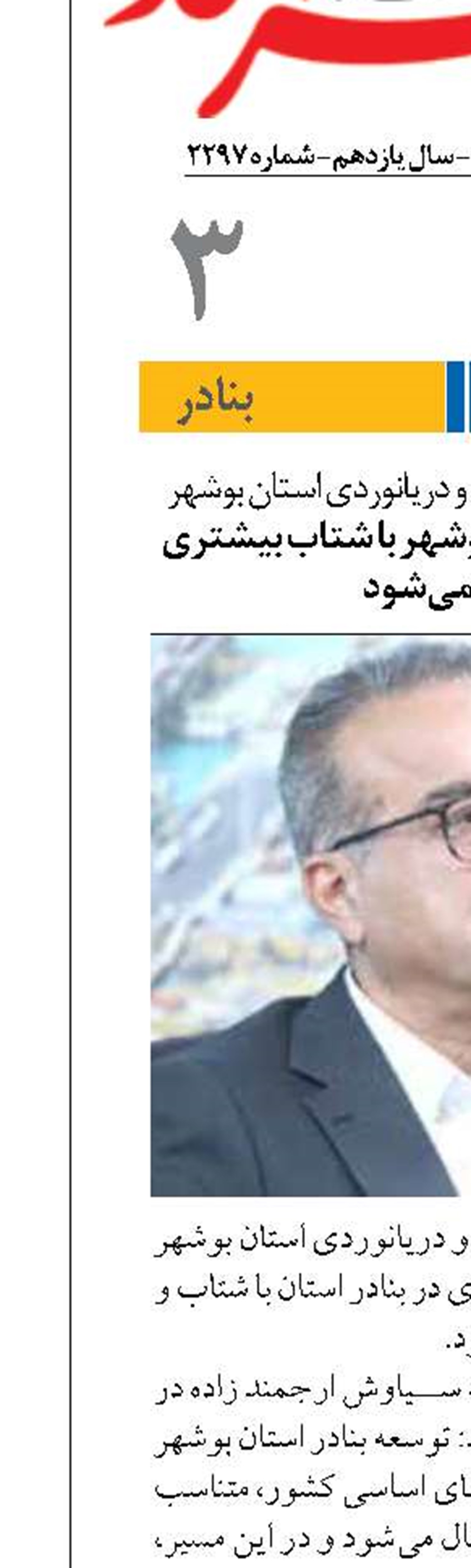 سرپرست اداره کل بنادر و دریانوردی استان بوشهر توسعه بنادر استان بوشهر با شتاب بیشتری دنبال می‌شود