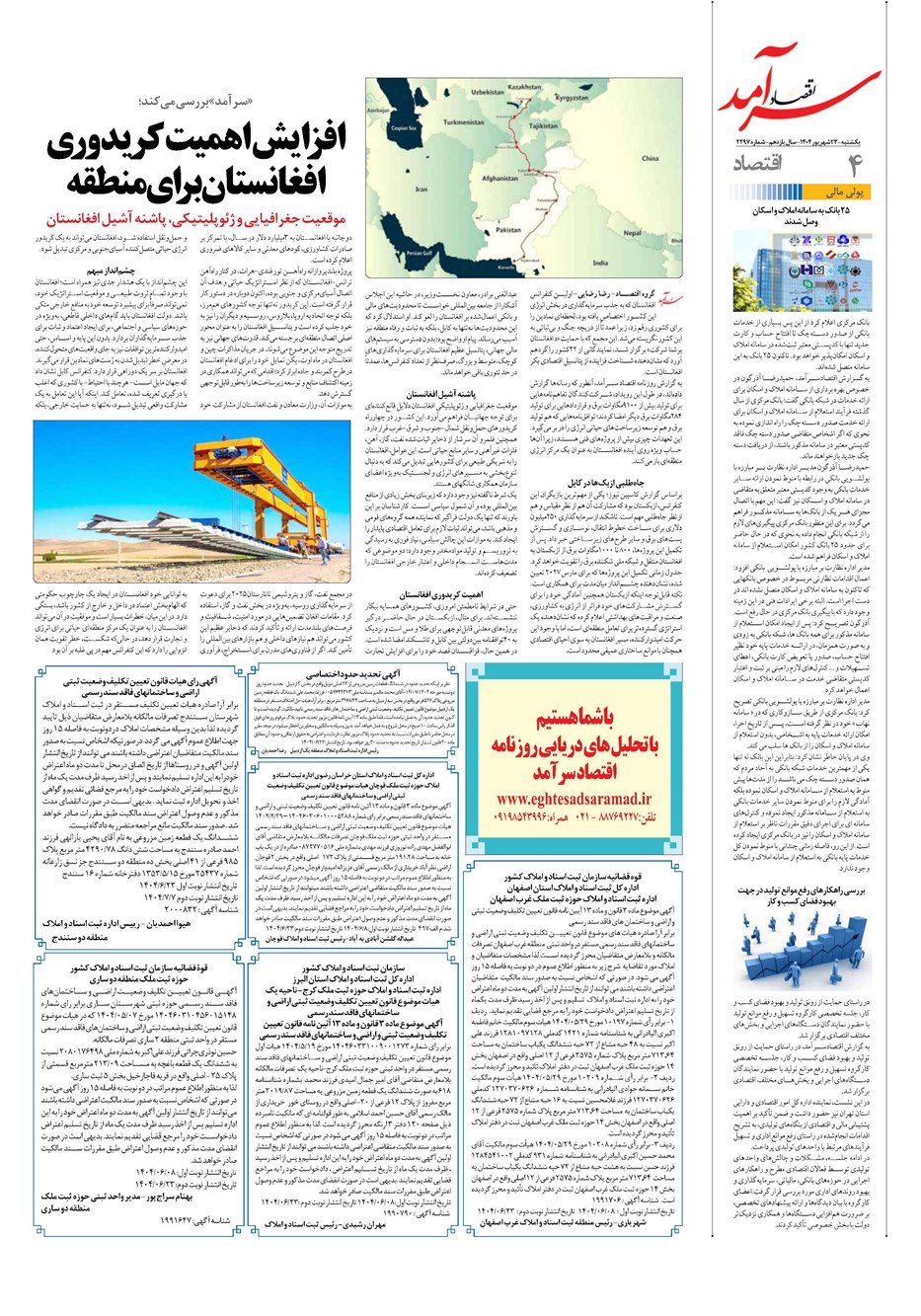 روزنامه تاریخ ۲۴ شهریور ۱۴۰۴