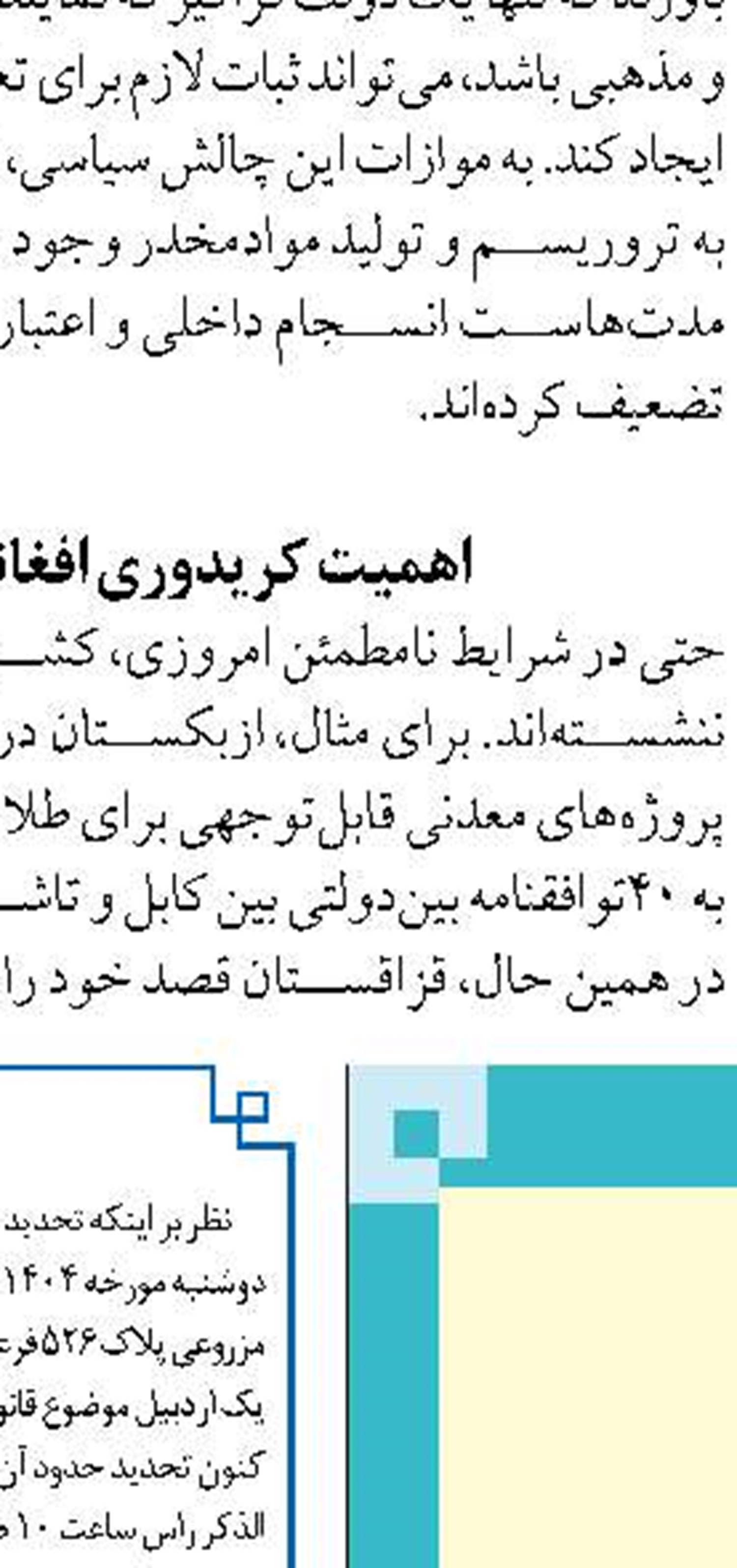 بررسی راهکارهای رفع موانع تولید در جهت بهبود فضای کسب و کار