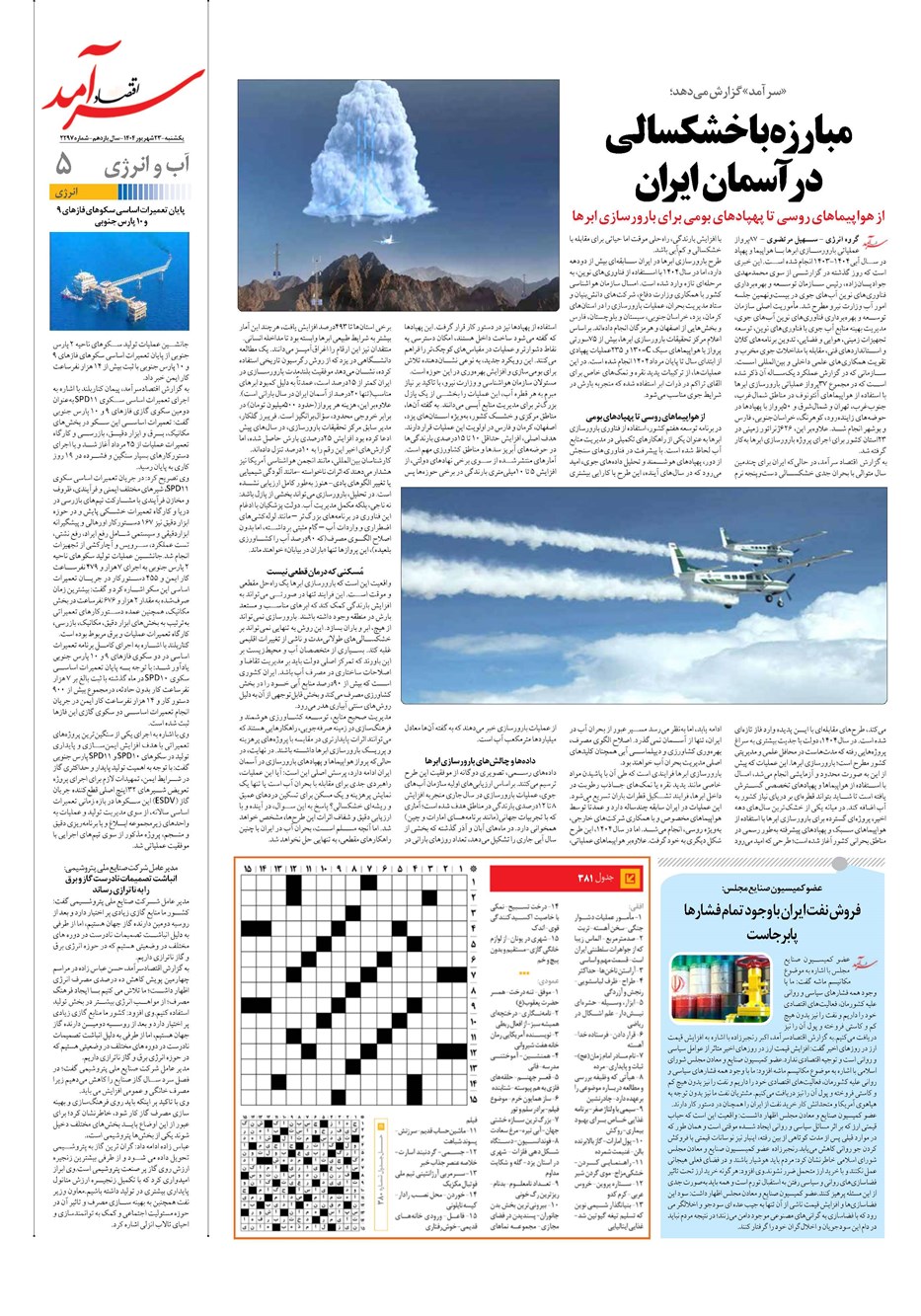 روزنامه تاریخ ۲۴ شهریور ۱۴۰۴