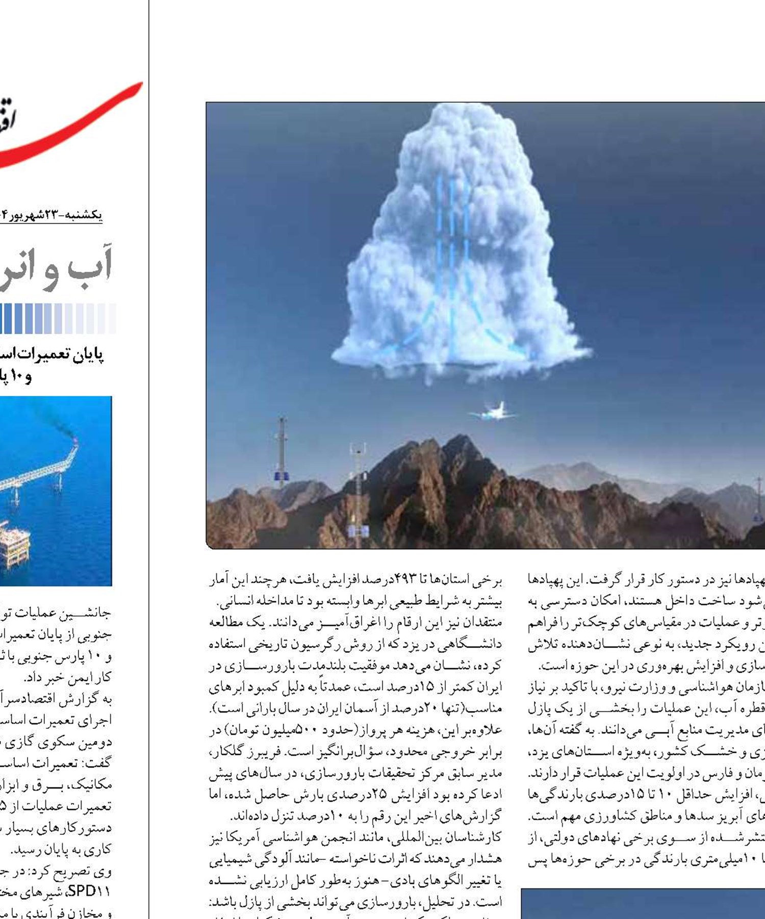 مبارزه با خشکسالی  در آسمان ایران