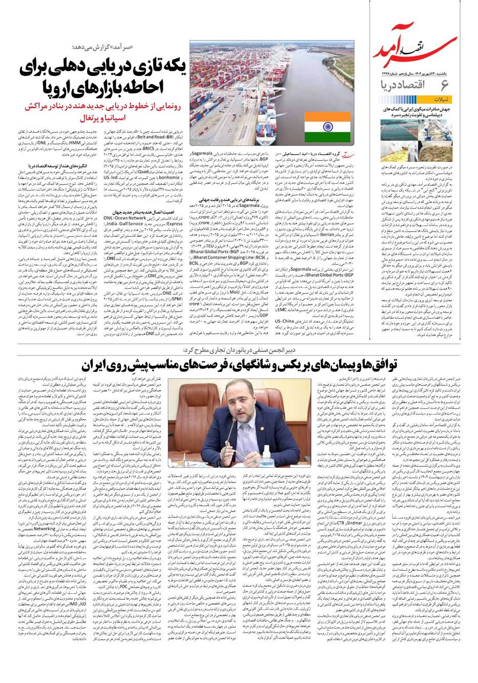 روزنامه تاریخ ۲۴ شهریور ۱۴۰۴