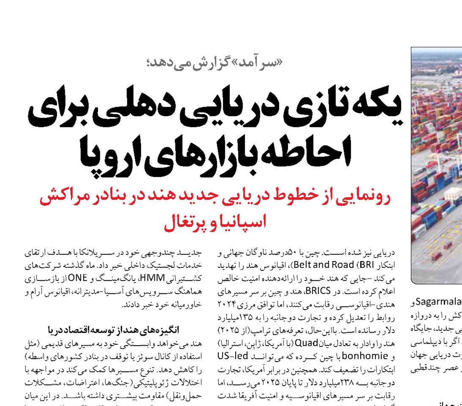 یکه تازی دریایی دهلی برای احاطه بازارهای اروپا