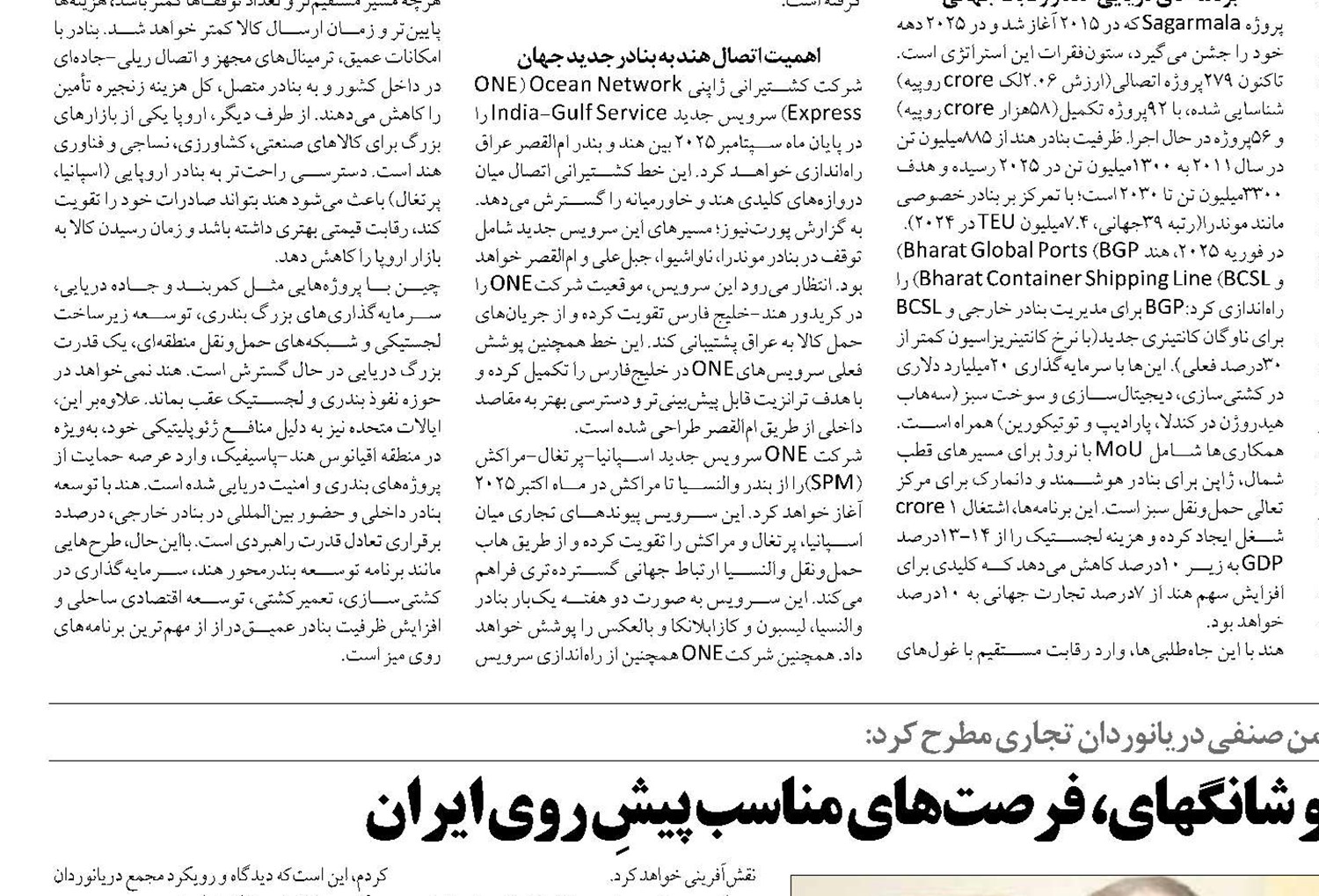 توافق‌ها و پیمان‌های بریکس و شانگهای، فرصت‌های مناسب پیشِ روی ایران