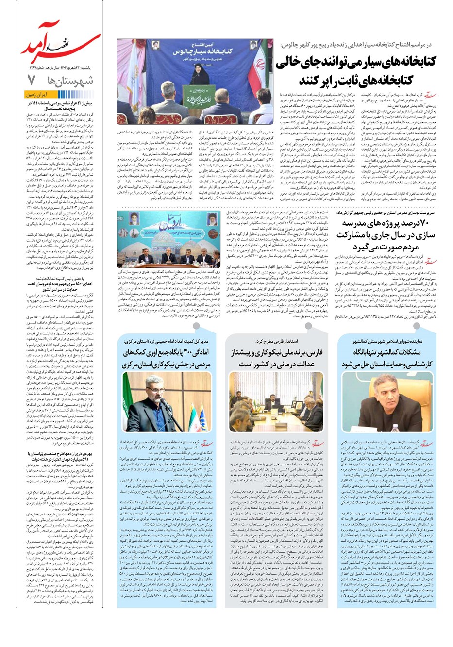 روزنامه تاریخ ۲۴ شهریور ۱۴۰۴