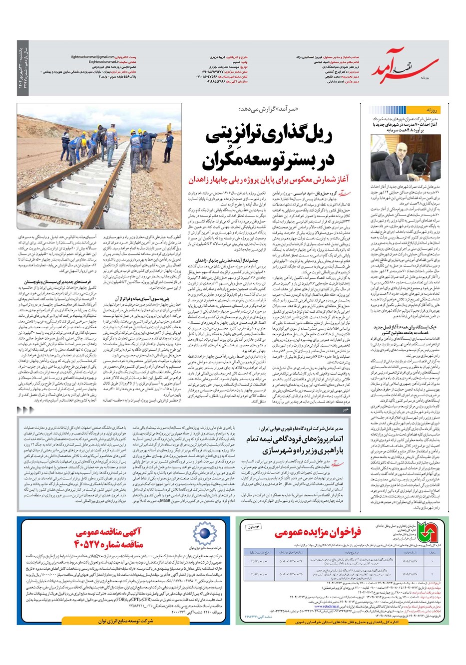 روزنامه تاریخ ۲۴ شهریور ۱۴۰۴