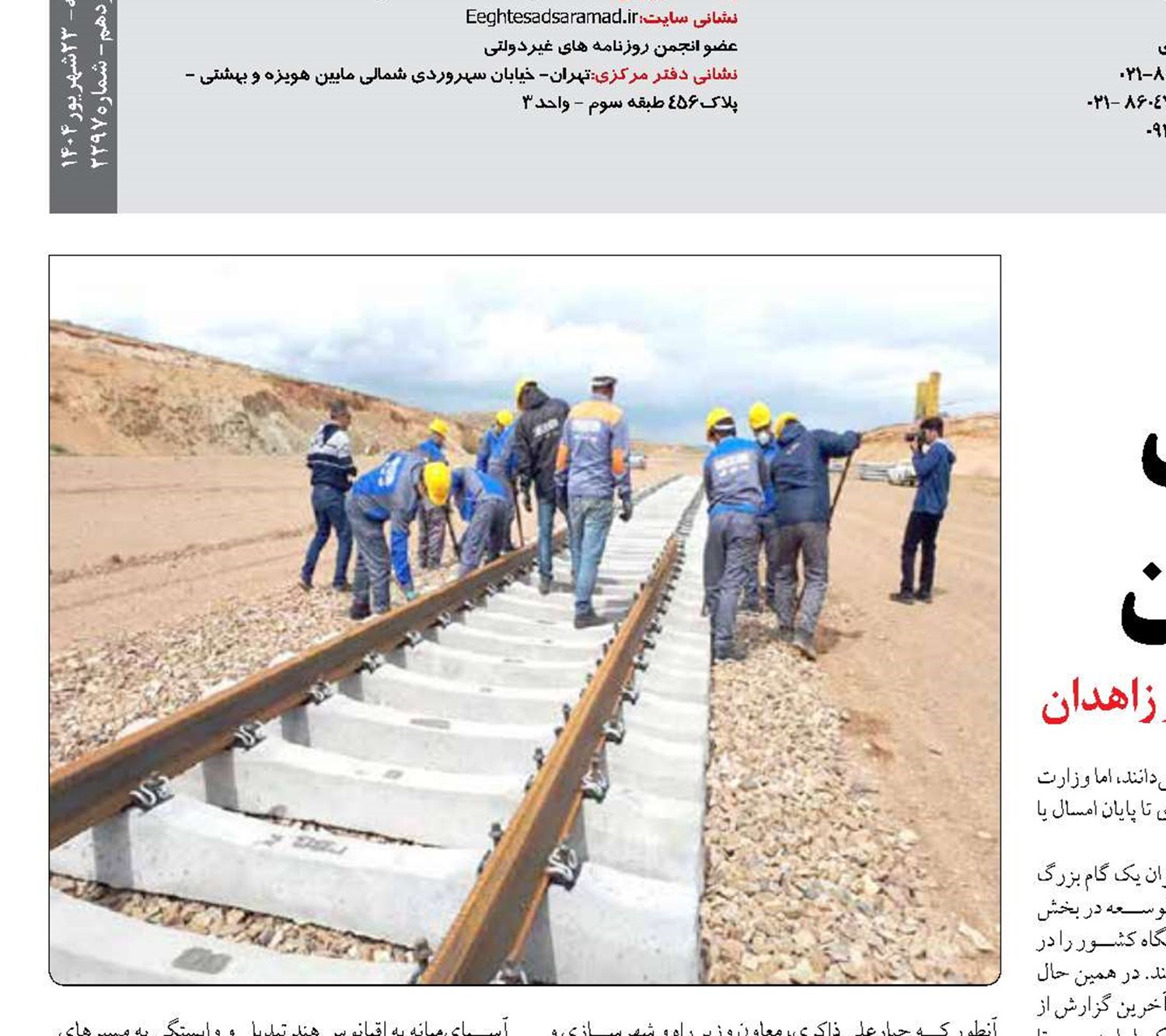 ریل‌گذاری ترانزیتی  در بستر توسعه مَکُران