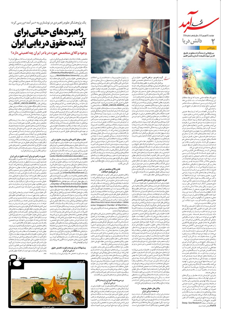 روزنامه تاریخ ۲۵ شهریور ۱۴۰۴