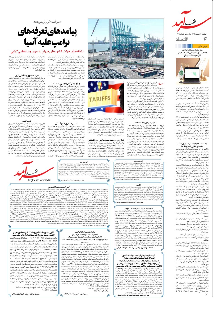 روزنامه تاریخ ۲۵ شهریور ۱۴۰۴