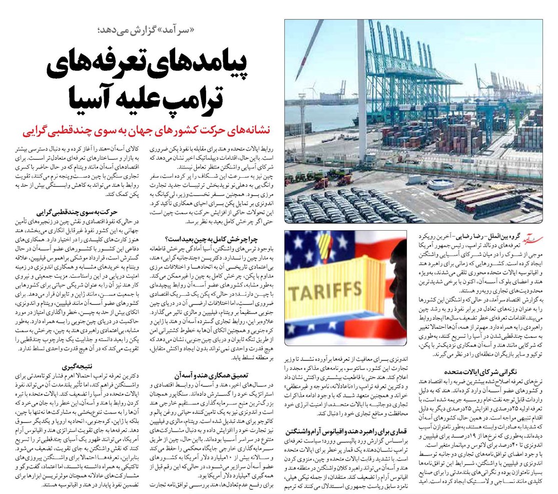 پیامدهای تعرفههای ترامپ علیه آسیا