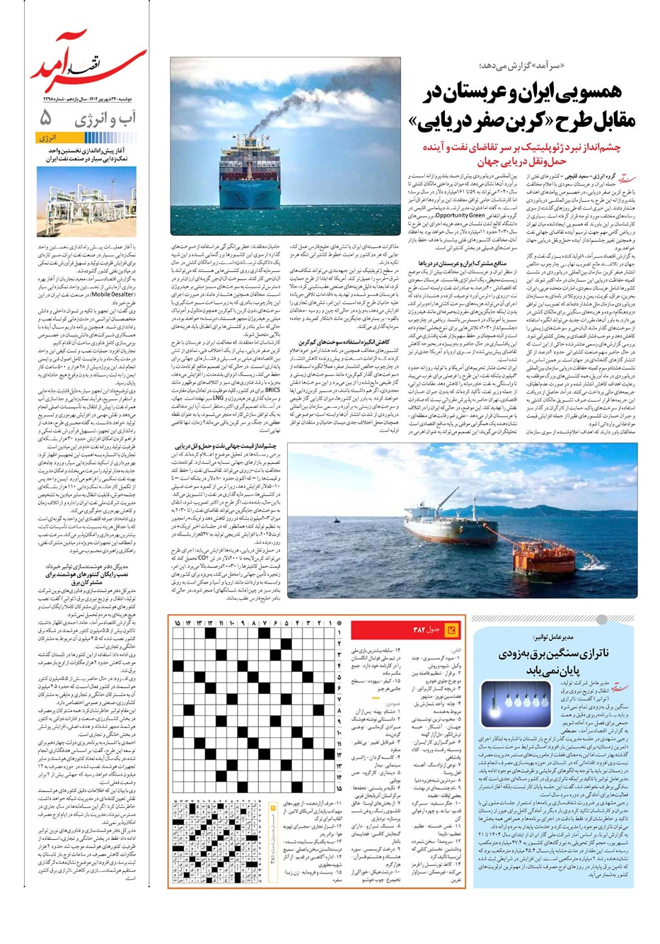 روزنامه تاریخ ۲۵ شهریور ۱۴۰۴