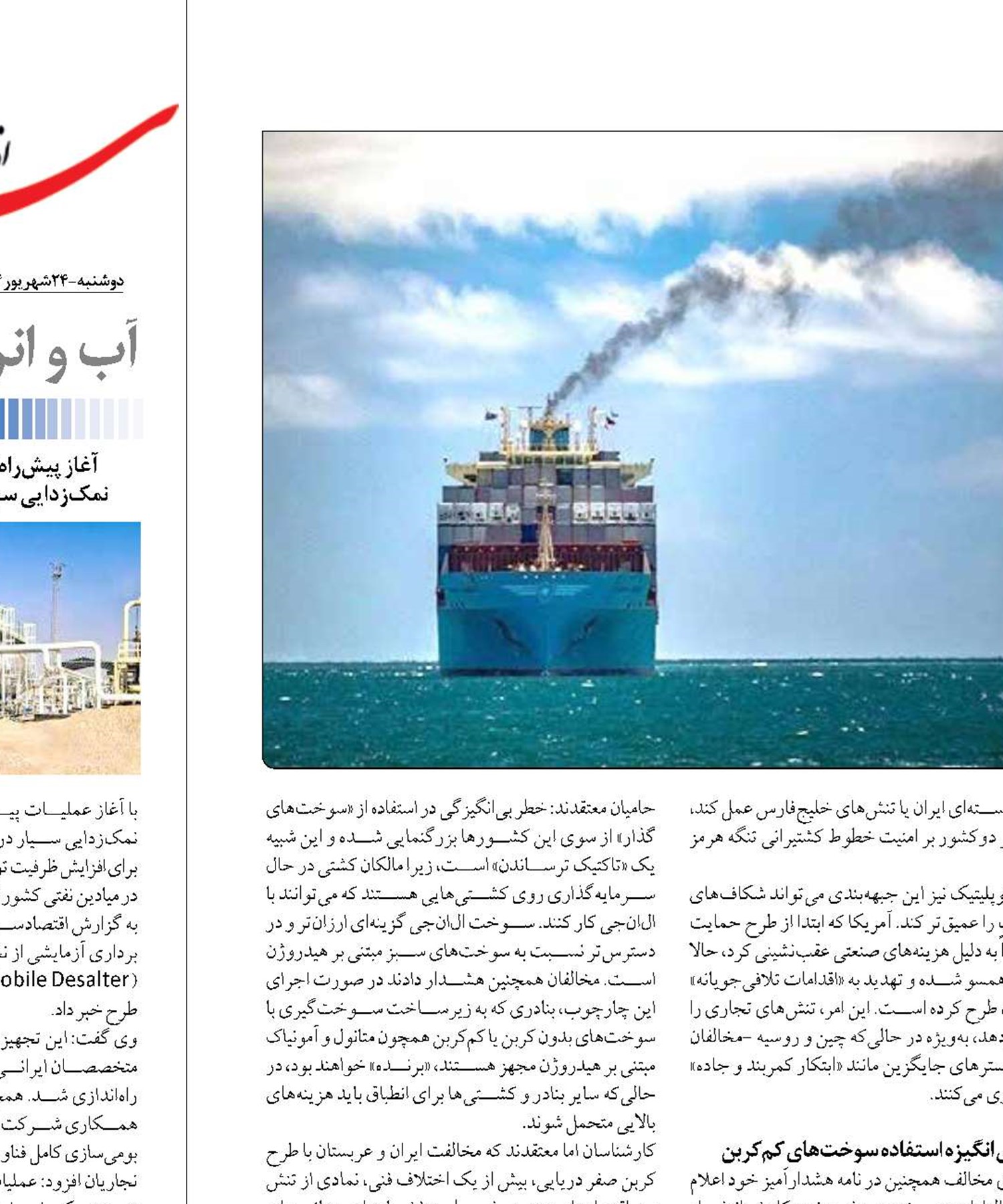 همسویی ایران و عربستان در مقابل طرح «کربن صفر دریایی»