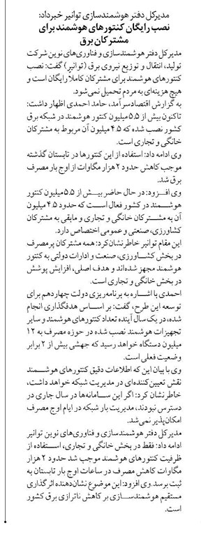 نصب رایگان کنتورهای هوشمند برای مشترکان برق
