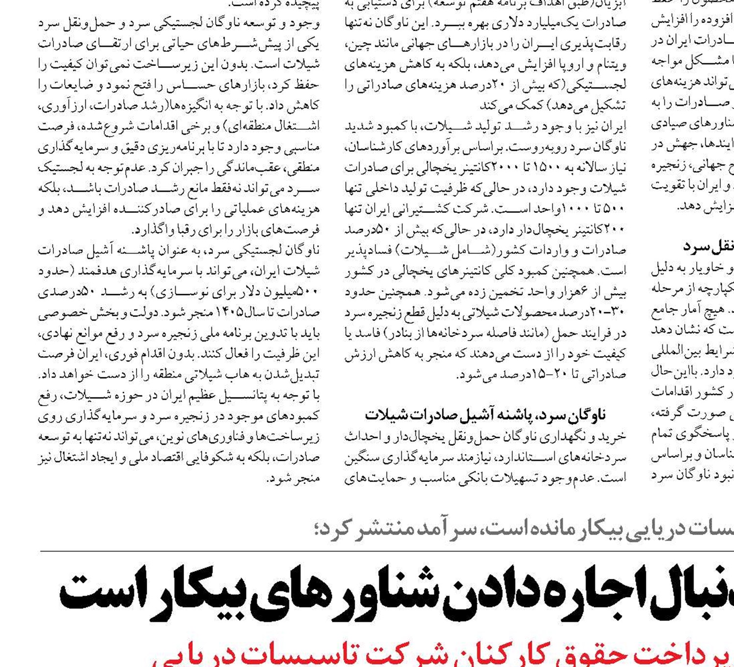 شرکت تاسیسات دریایی به دنبال اجاره دادن شناورهای بیکار است