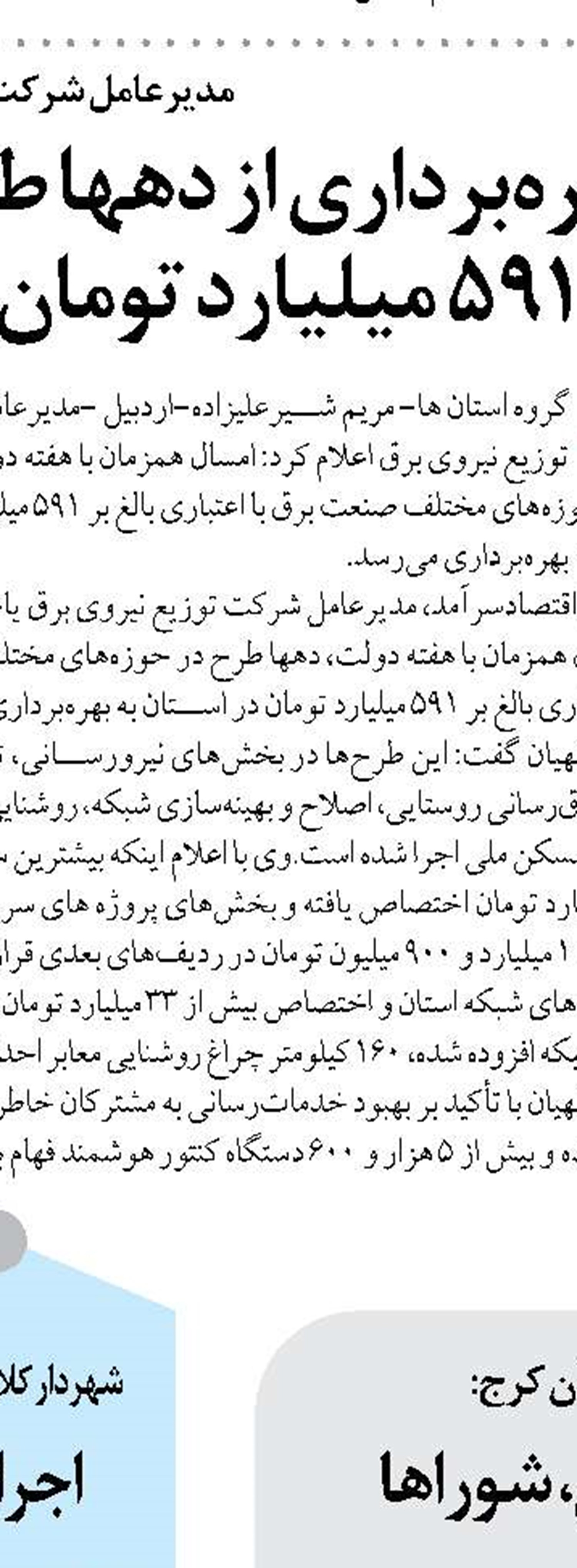 روشن شدن مشعل گاز در پنج روستای کوهستانی لاریجان آمل  