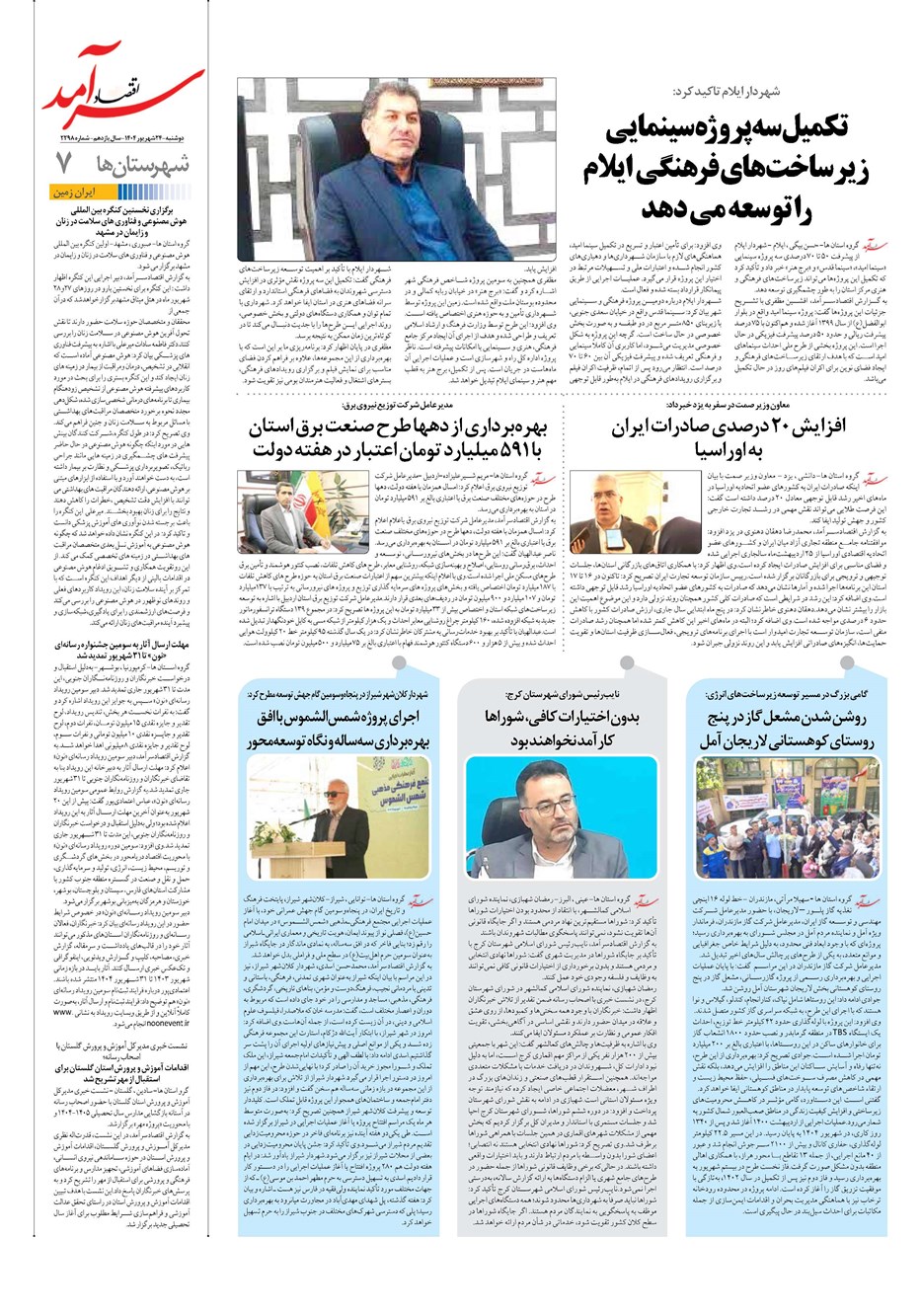 روزنامه تاریخ ۲۵ شهریور ۱۴۰۴