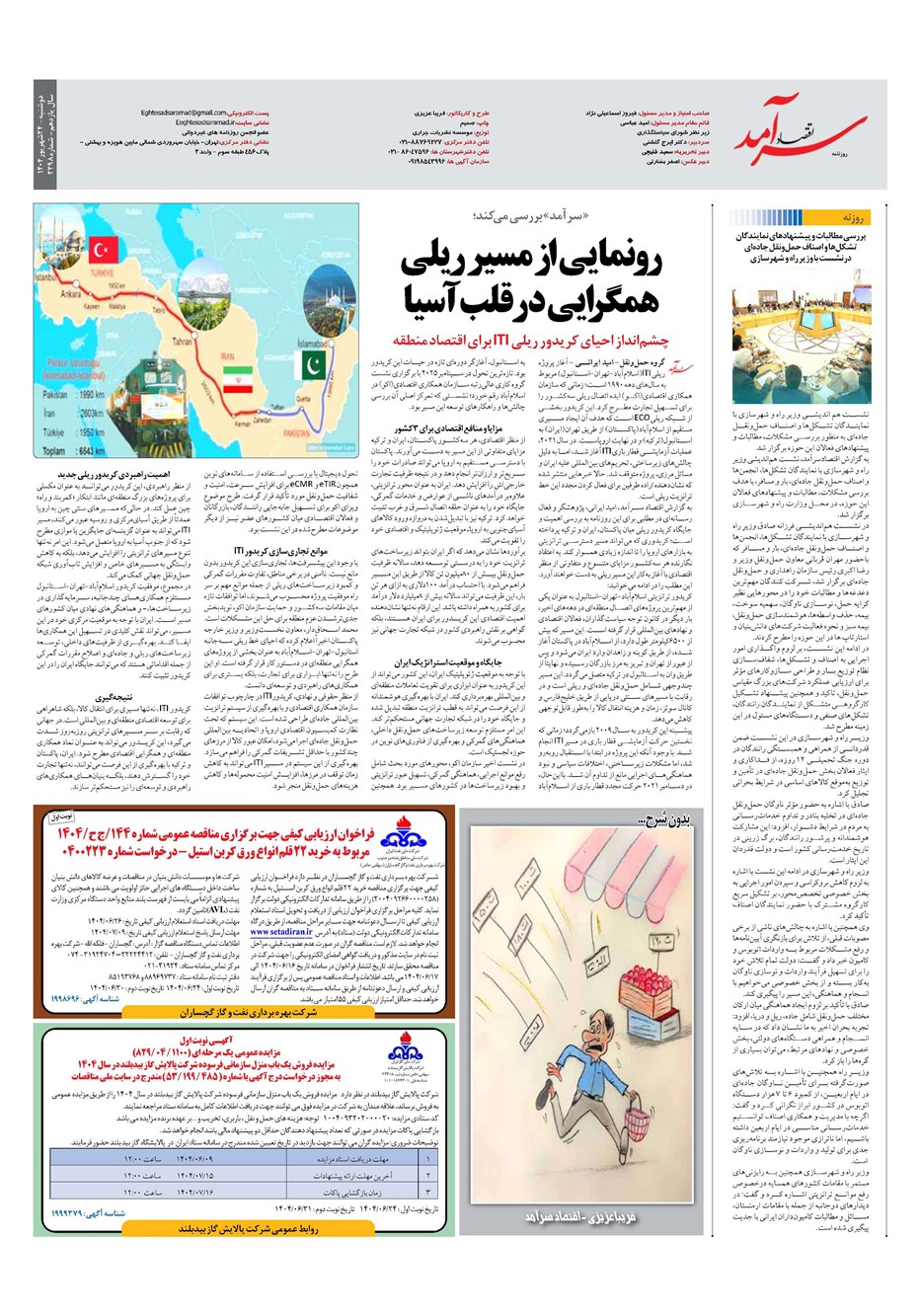 روزنامه تاریخ ۲۵ شهریور ۱۴۰۴